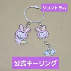 ミニティーン ジョントラム キーリング セット ジョンハン