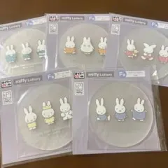 当たりくじ ミッフィー ラバーコースター 5点セット