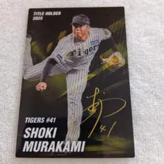 ☆プロ野球チップス　カード☆ 楽天市場】プロ野球チップス2025 第2弾 OP-06 高橋 宏斗 (中日/開幕