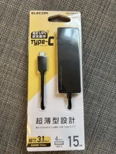 ELECOM USB Type-C to USB-A 変換アダプタ 15cm