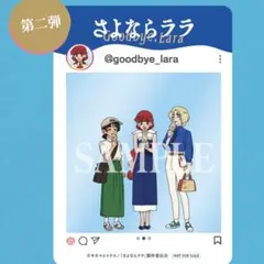 匿名 さよならララ クリアカード SNS風 デジタルスタンプラリー 第二弾 滋賀