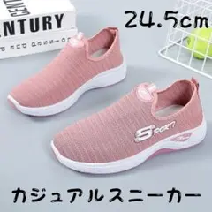 スリッポン　スニーカー　【ピンク24.5】運動靴　ジム　ウォーキング　通学