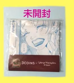ご近所物語 3COINS