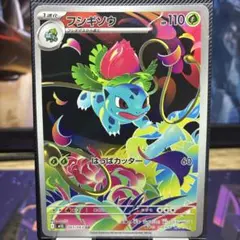 【A】フシギソウ AR MEGA 拡張パック メガブレイブ 065/063