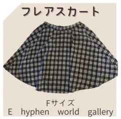 E hyphen world gallery フレアスカート Fサイズ