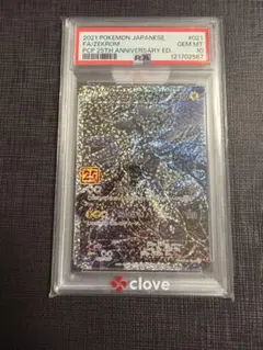ゼクロム 25 th プロモカードパック PSA10