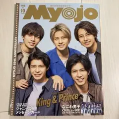 Myojo 2021年10月号