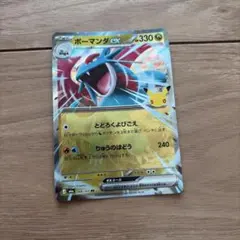 ボーマンダ ポケモンカード 30周年