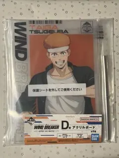 【未開封】ウィンドブレイカー 一番くじ アクリルボード 柘浦 大河