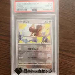 2025年最新】psa10 ぽっぽ マスターボールミラーの人気アイテム