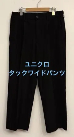 美品 ユニクロ タックワイドパンツ ブラック サイズM