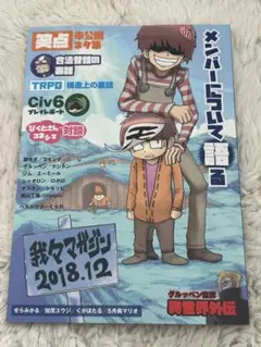 2026年最新】我々マガジン2018の人気アイテム - メルカリ