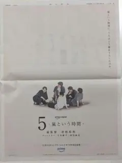嵐　全面広告　読売