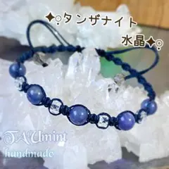 マクラメ編みブレスレットஐ1410ஐタンザナイト♡水晶♡シンプル♡
