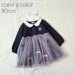 ⑪【美品】coeur a coeur ワンピース 裏起毛 うさ耳 チュール 90
