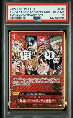 PSA10 2年後にシャボンディ諸島で 2nd ANNIVERSARY SET
