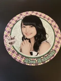 AKB48 ☆向井地美音☆ コースター 週刊プレイボーイ AKBカフェ 送料込