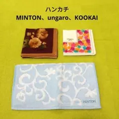 【ブランドハンカチまとめ売り！】 ミントン、ウンガロ、クーカイ　ハンカチ 水色のサムネイル