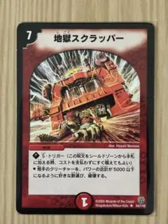 デュエルマスターズ 地獄スクラッパー プロモ P36/Y9 - メルカリ