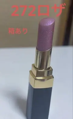 即完売❣️限定色 CHANEL ルージュ ココ フラッシュ 272ロザ