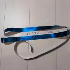 なにわ男子　1st DOME LIVE銀テープ