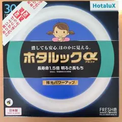 HotaluX 蛍光灯 FCL30-30DEF-SHG-A2 2本入り