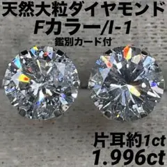 専用JF189★最高級 大粒ダイヤモンド1.996ct プラチナ ピアス 鑑付 専用JF189☆最高級 大粒ダイヤモンド1.996ct プラチナ ピアス 鑑付