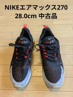 【中古品】NIKEエアマックス270 　28.0cm　ブラック/レッド