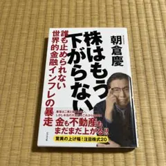株はもう下がらない 朝倉慶