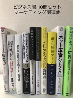 ビジネス書まとめ売り【バラ売り可】 2026年最新】ビジネス書まとめ売りの人気アイテム - メルカリ