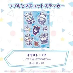 白上フブキ 誕生日記念2022 フブキとマスコットステッカー