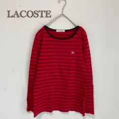 【LACOSTE/ラコステ】ボーダー　赤　長袖　カットソー　ワニ刺繍【34】綿
