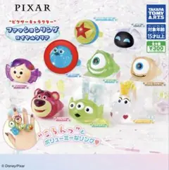 PIXAR ファッションリング カプセルトイ