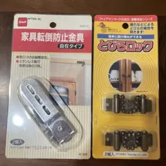 家具転倒防止金具 自在タイプ 2個入り とびらロック