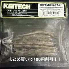KEITECH Easy Shaker 2.5インチ Pro Blueのサムネイル