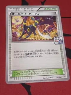オールナイトパーティ PROMO XYシリーズプロモーションカード PROMO