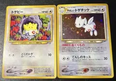 トゲピーとやさしいトゲチックカードセットのサムネイル