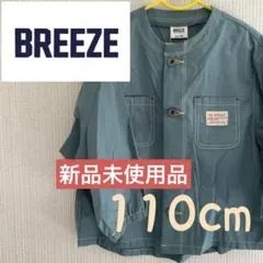 ブリーズ　子供服　アウター　ジャケット　新品未使用品