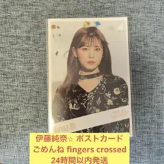 与田祐希 ポストカード ごめんね fingers crossed 乃木坂46 - メルカリ