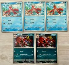 ヘイガニ 3枚 シザリガー 2枚 ポケモンカード m1Lのサムネイル