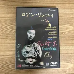 2026年最新】ロアン・リンユィ 阮玲玉 [DVD]の人気アイテム - メルカリ