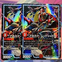 デュエルマスターズ アカカゲレッドシャドウ Amazon.co.jp: デュエルマスターズ アカカゲ・レッドシャドウ