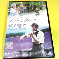 ラヴェンダーの咲く庭で 特別版 (初回限定SPアロマパッケージ) DVD Amazon.co.jp: ラヴェンダーの咲く庭で: ミュージック