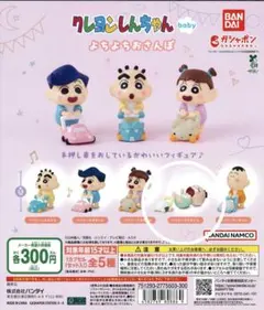 クレヨンしんちゃん よちよちおさんぽ マサオくん ベイビーマサオくん