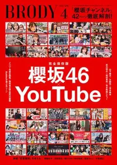 BRODY 2026年4月号＋山下瞳月ポストカード