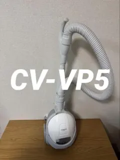 日立 CV-VP5 紙パック式 掃除機 2014年製 中古 動作確認済のサムネイル