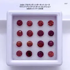 2.62ct アルマンディンガーネット ルース ラウンドカット16石セット