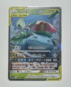 セレビィ＆フシギバナGX RR SM9 タッグボルト 001/095 - メルカリ