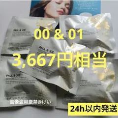 ポールアンドジョー プロテクティング ヴェール コンパクト クッションファンデ