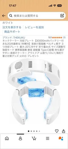 THEKUKU ネッククーラー 30000mAhバッテリー付 ホワイト - メルカリ